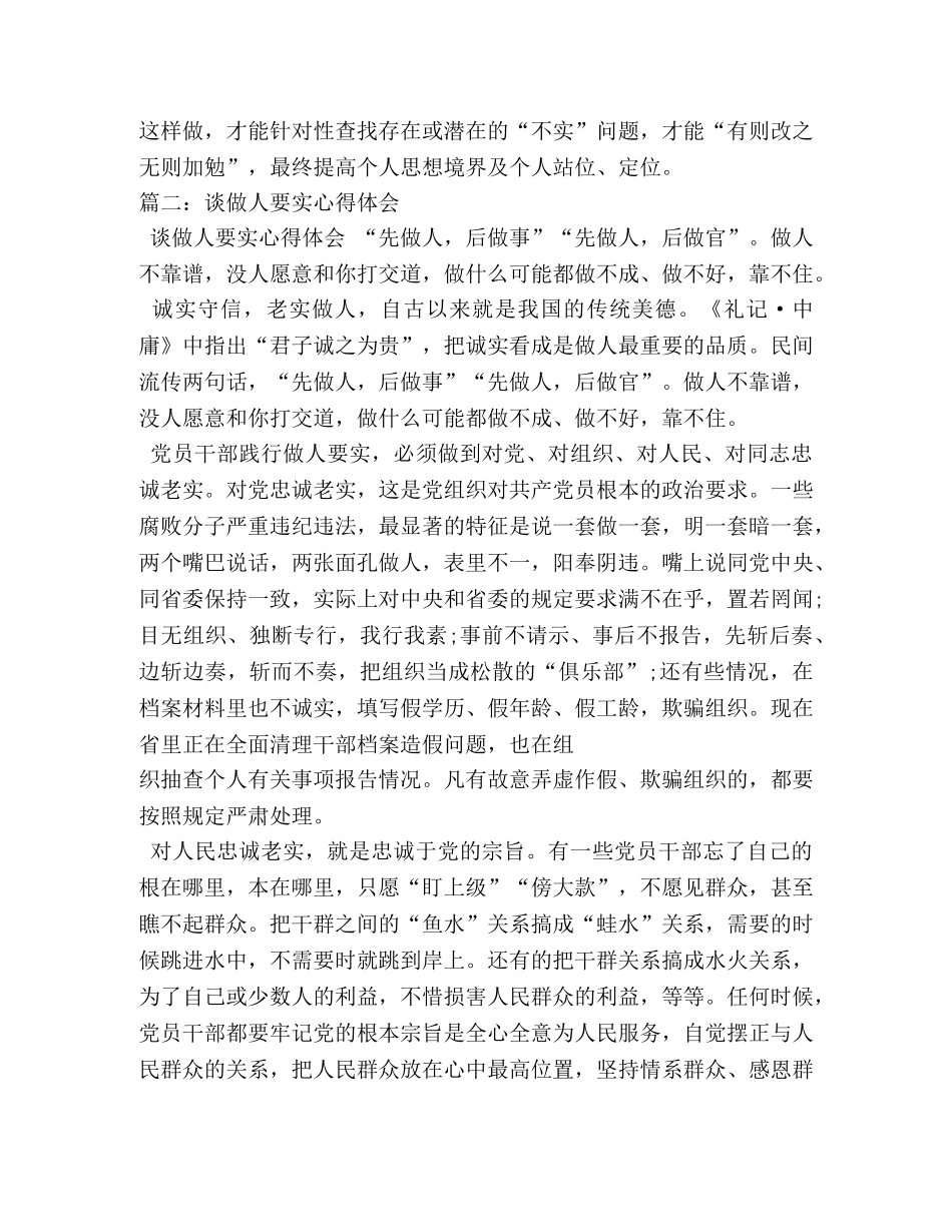 做人要实心得体会 (2) _第2页