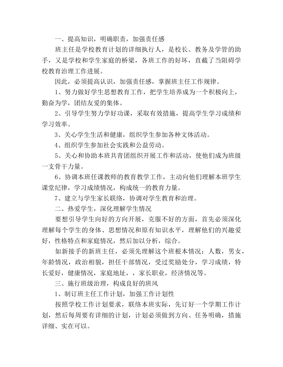 中专班主任工作参考计划范文 _第2页