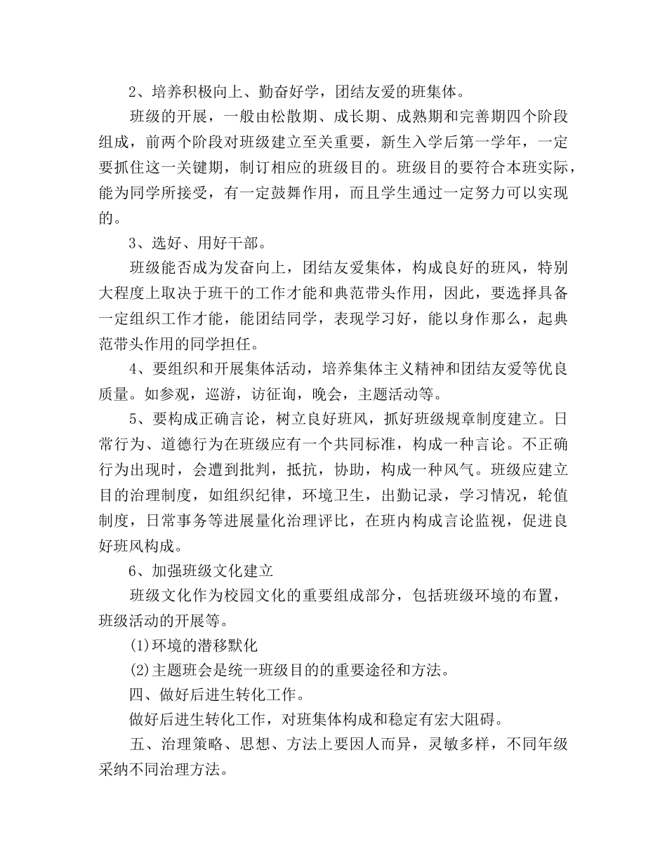 中专班主任工作参考计划范文 _第3页