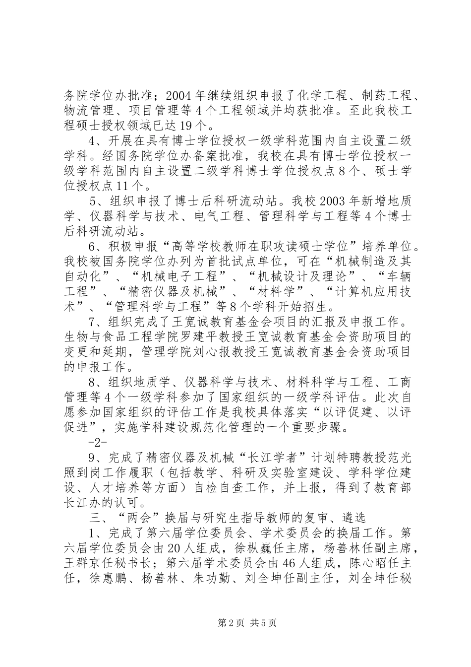 大学学科建设工作总结 _第2页