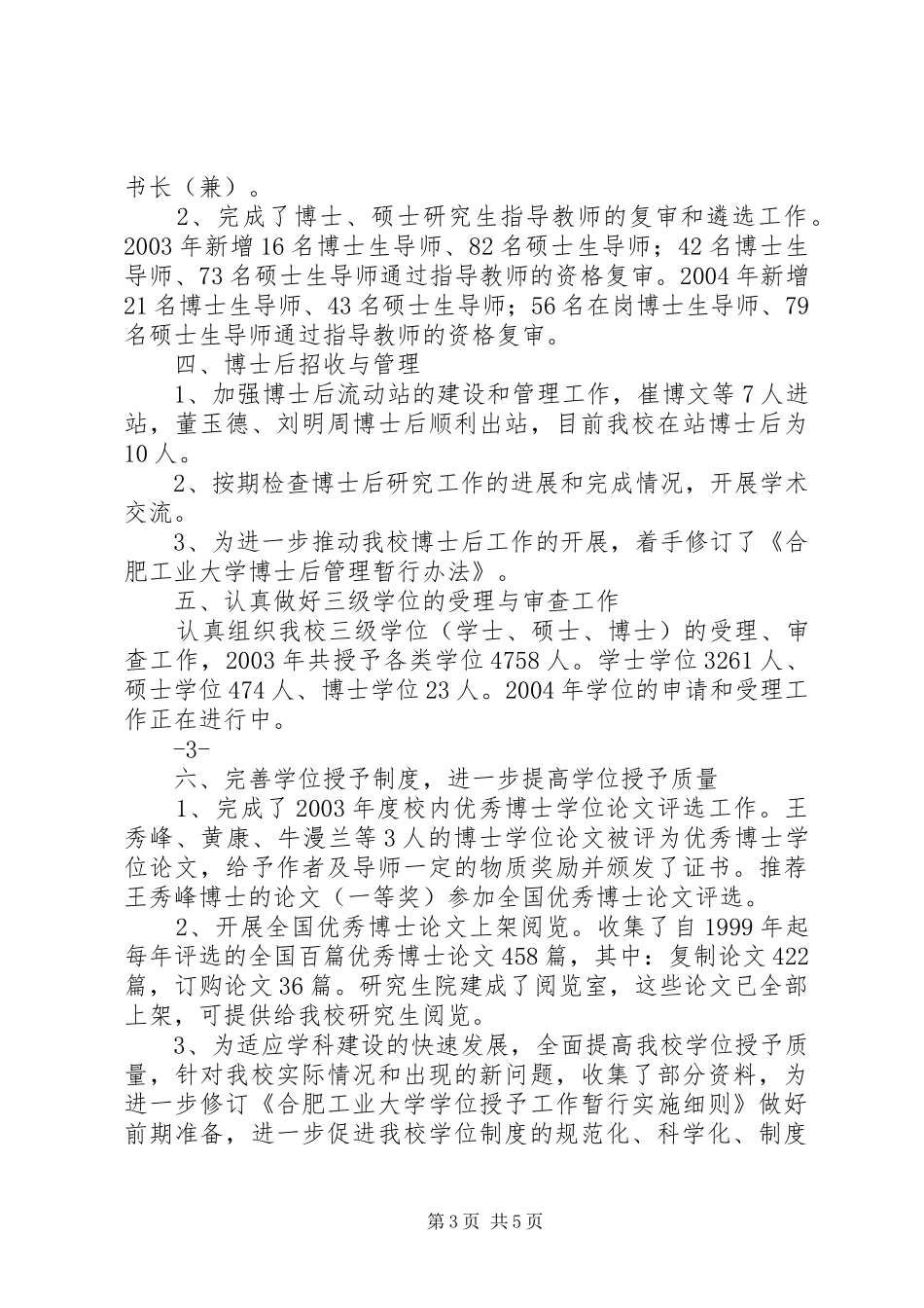 大学学科建设工作总结 _第3页