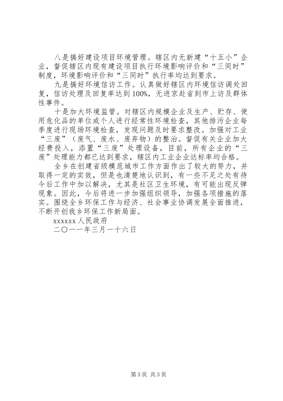 创模”工作总结 _第3页