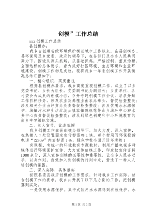 创模”工作总结 