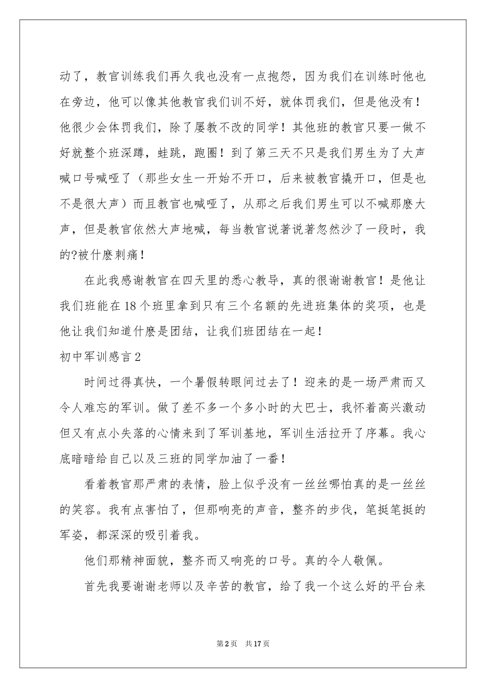 初中军训感言_第2页