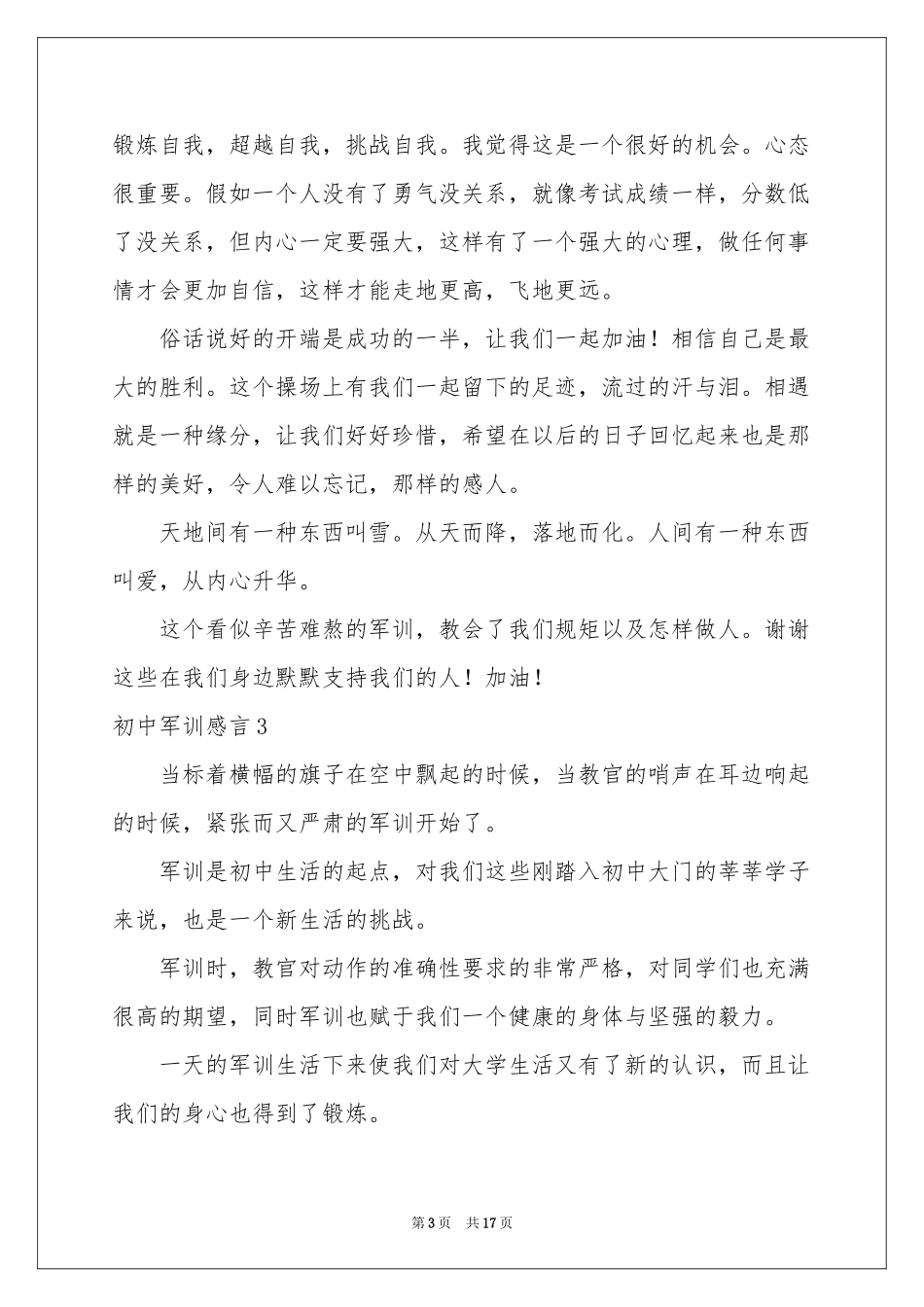 初中军训感言_第3页