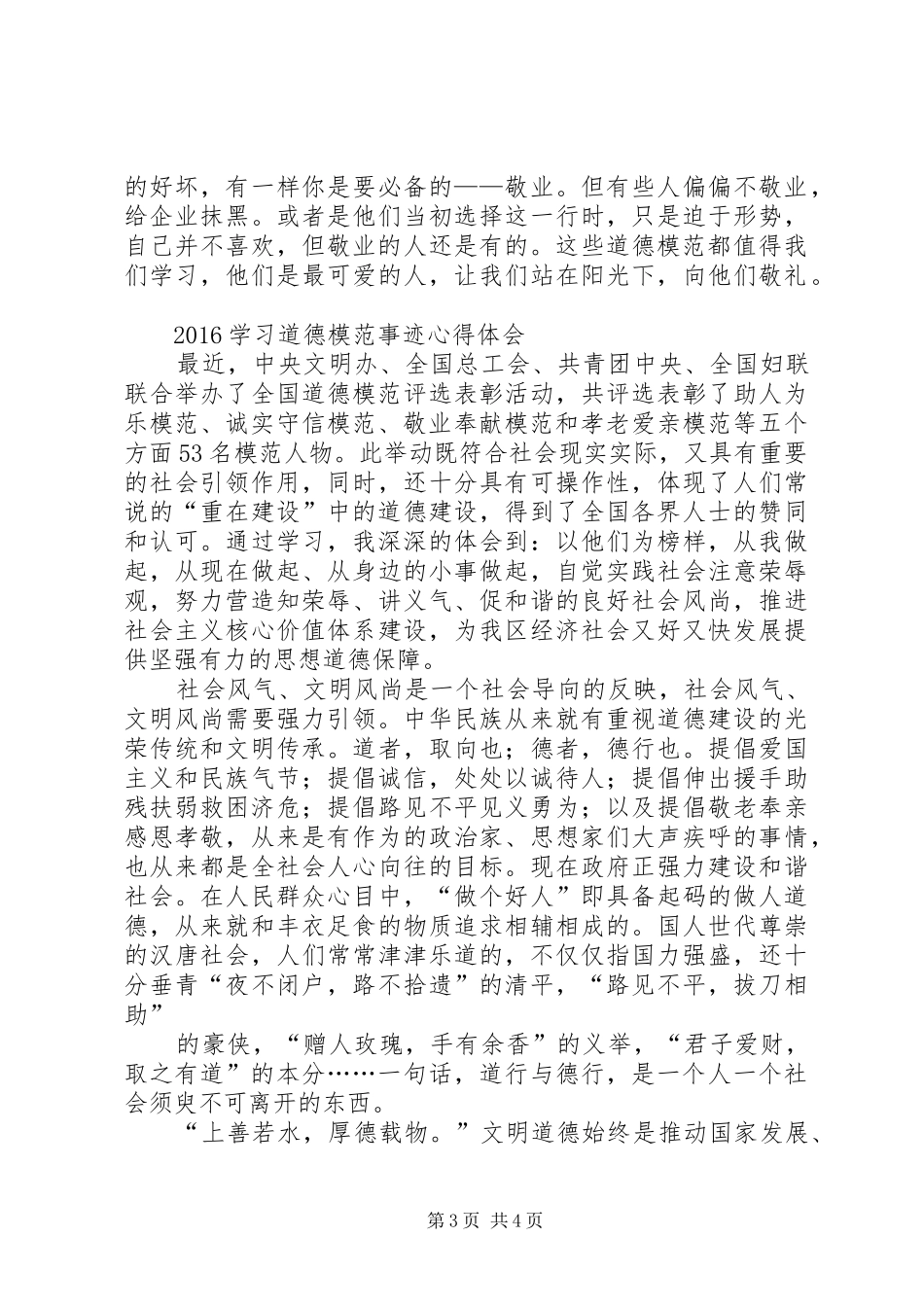 道德模范事迹学习体会心得_第3页