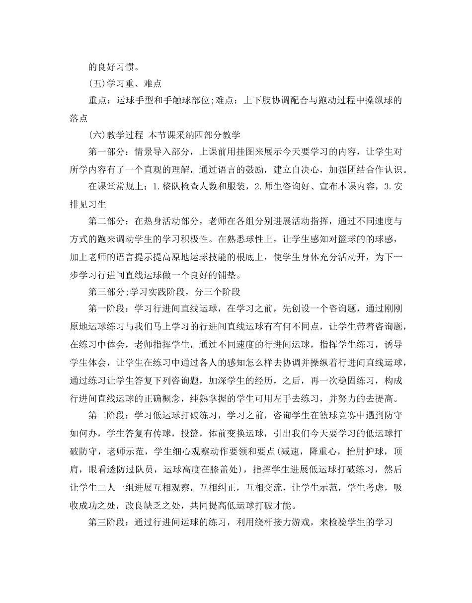 中学篮球教学参考计划范文5篇 _第2页
