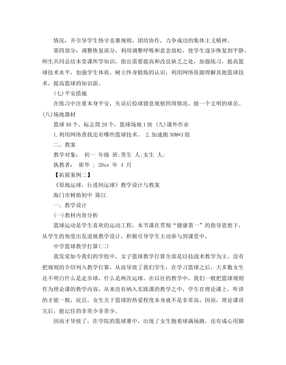 中学篮球教学参考计划范文5篇 _第3页