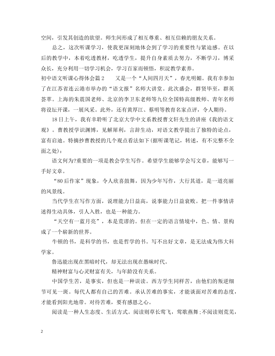最新初中语文听课心得体会 _第2页