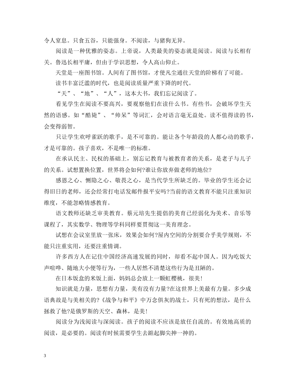 最新初中语文听课心得体会 _第3页