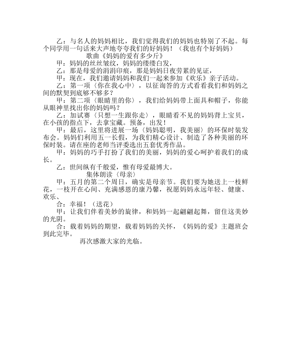 主题班会教案亲子主题班会：妈妈的爱 _第2页
