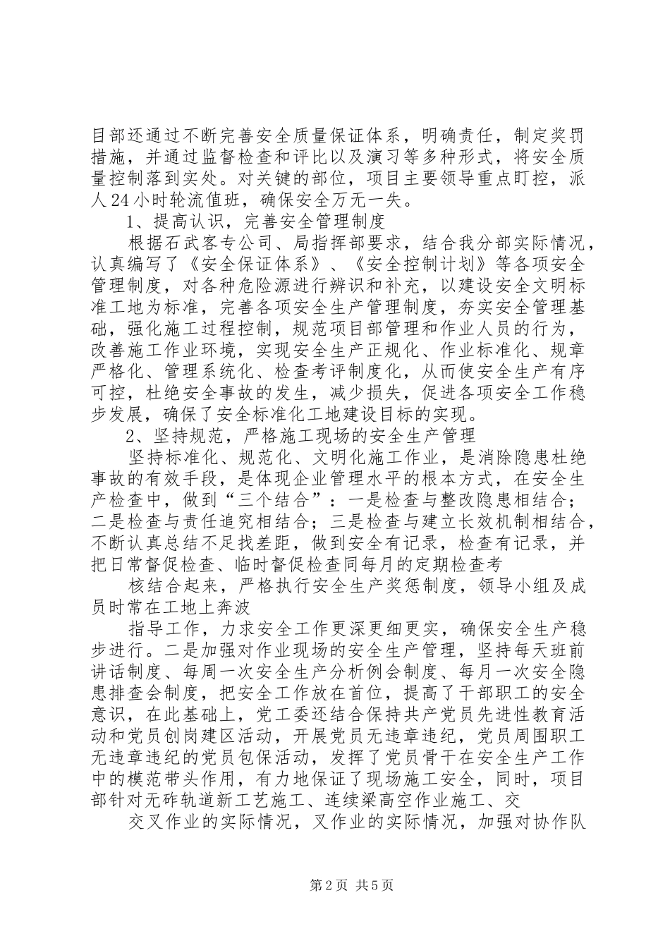创建安全文明工地总结材料 _第2页
