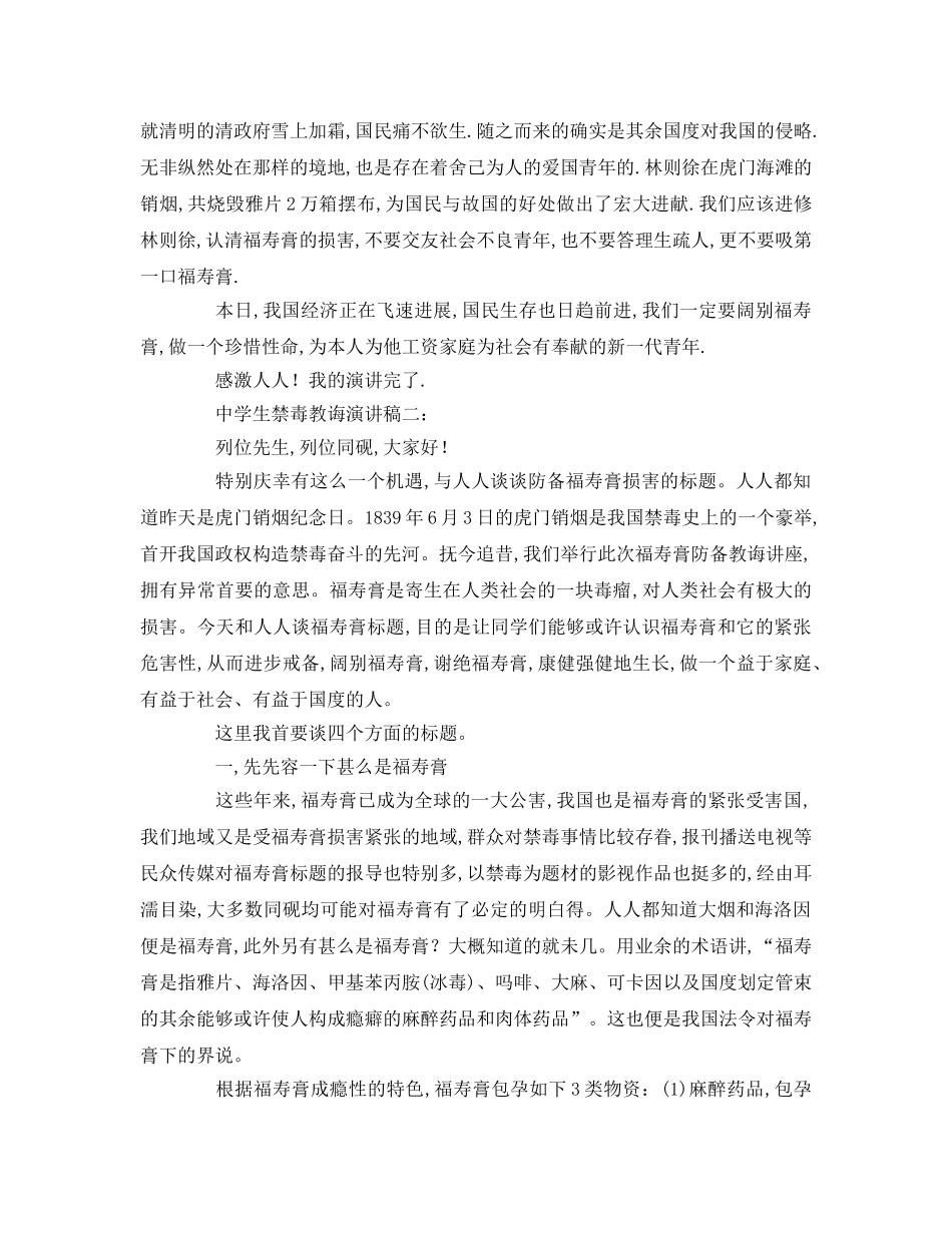 中学生禁毒教育参考演讲稿 _第2页