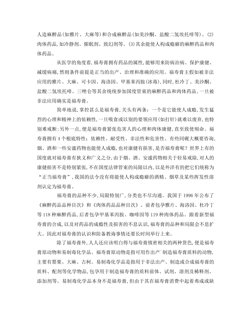 中学生禁毒教育参考演讲稿 _第3页