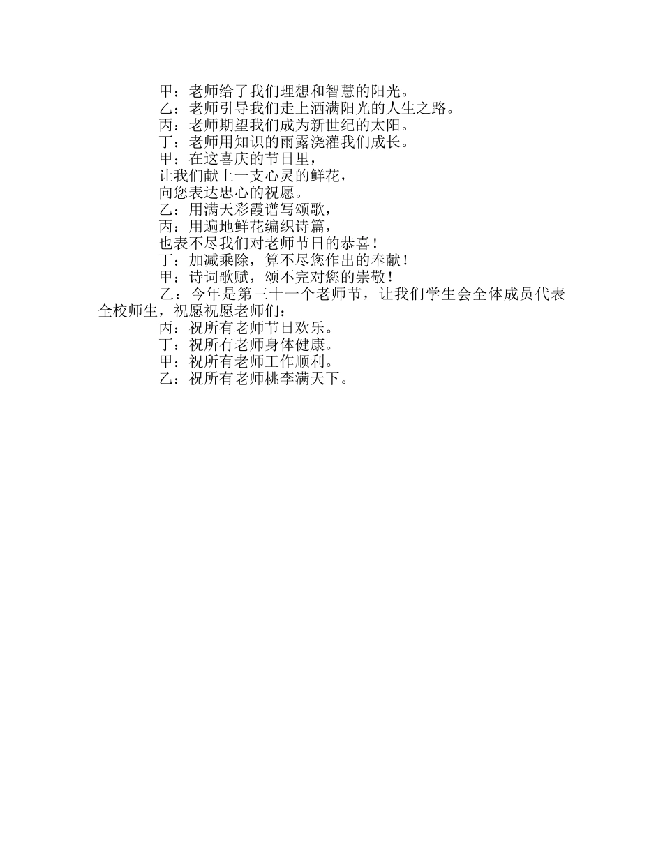中学第二周升旗仪式主持词参考演讲稿 _第2页