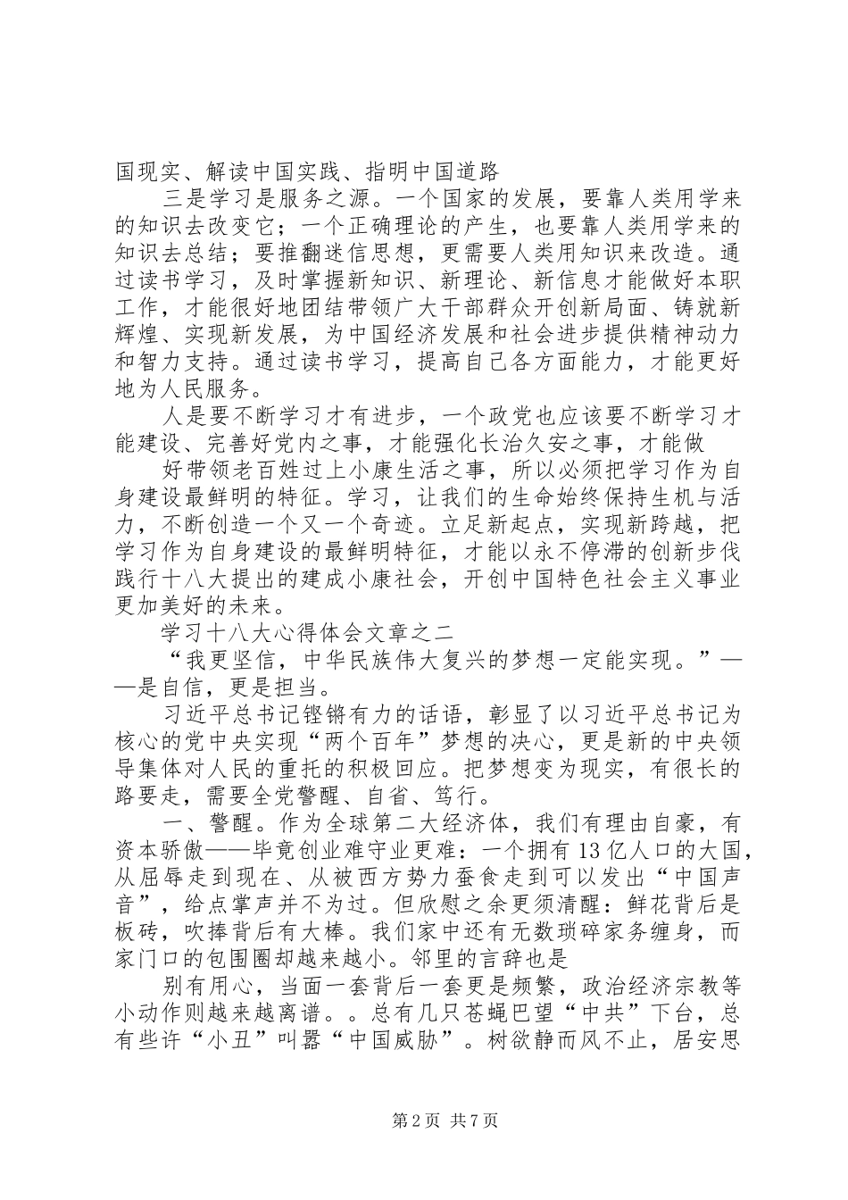 党的十八大学习体会_第2页