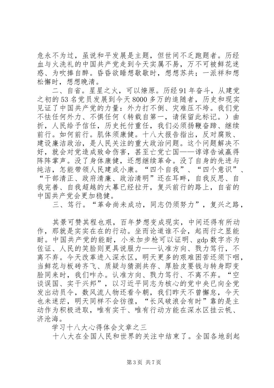 党的十八大学习体会_第3页