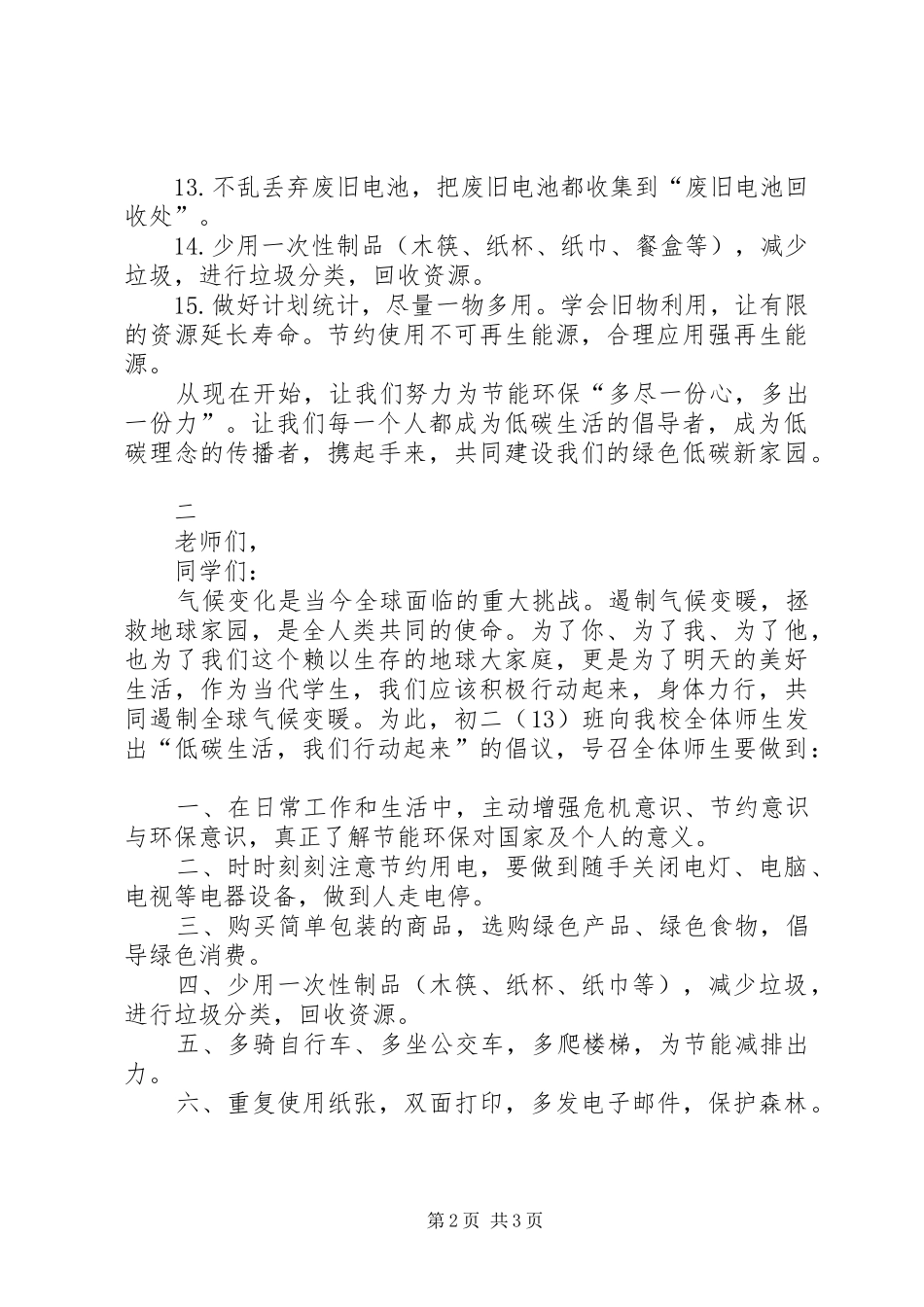 低碳环保生活的倡议书_第2页