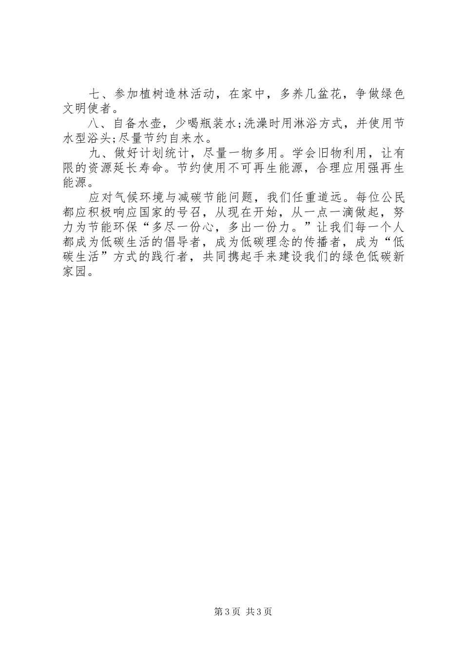 低碳环保生活的倡议书_第3页
