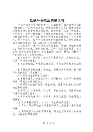 低碳环保生活的倡议书