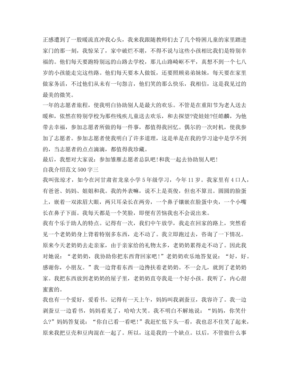 自我介绍参考范文500字「学生」 _第2页