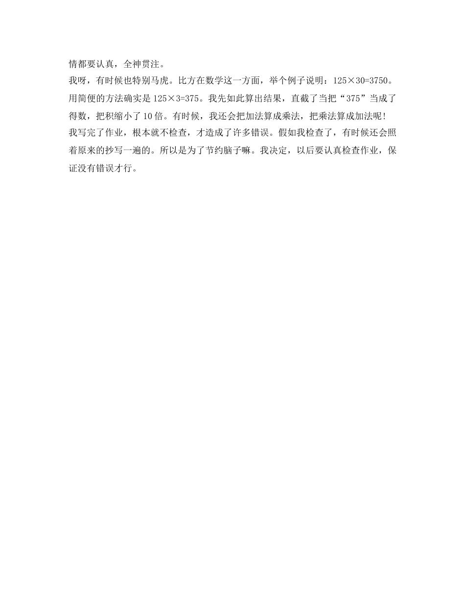 自我介绍参考范文500字「学生」 _第3页