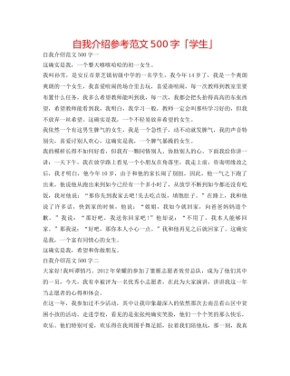 自我介绍参考范文500字「学生」 