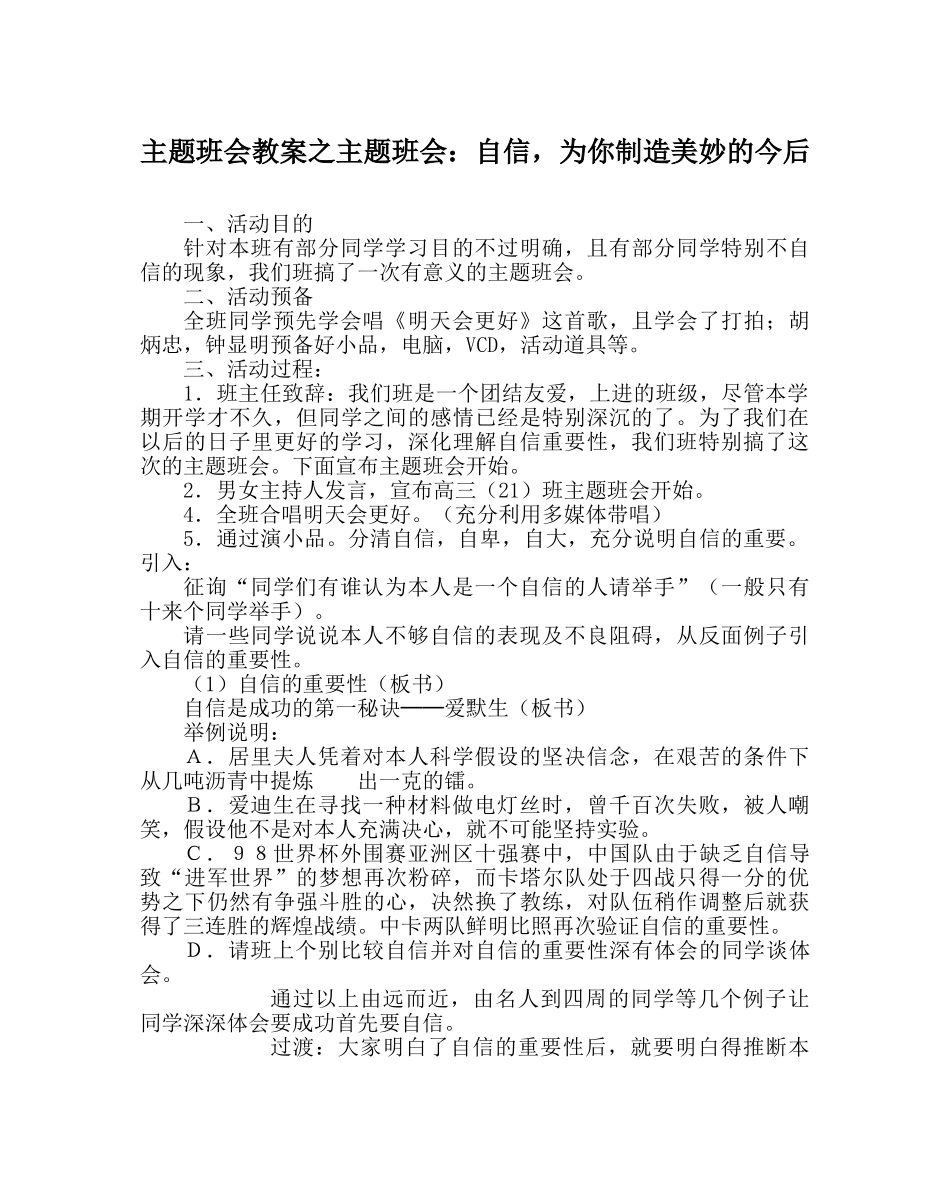 主题班会教案主题班会：自信，为你创造美好的未来 _第1页