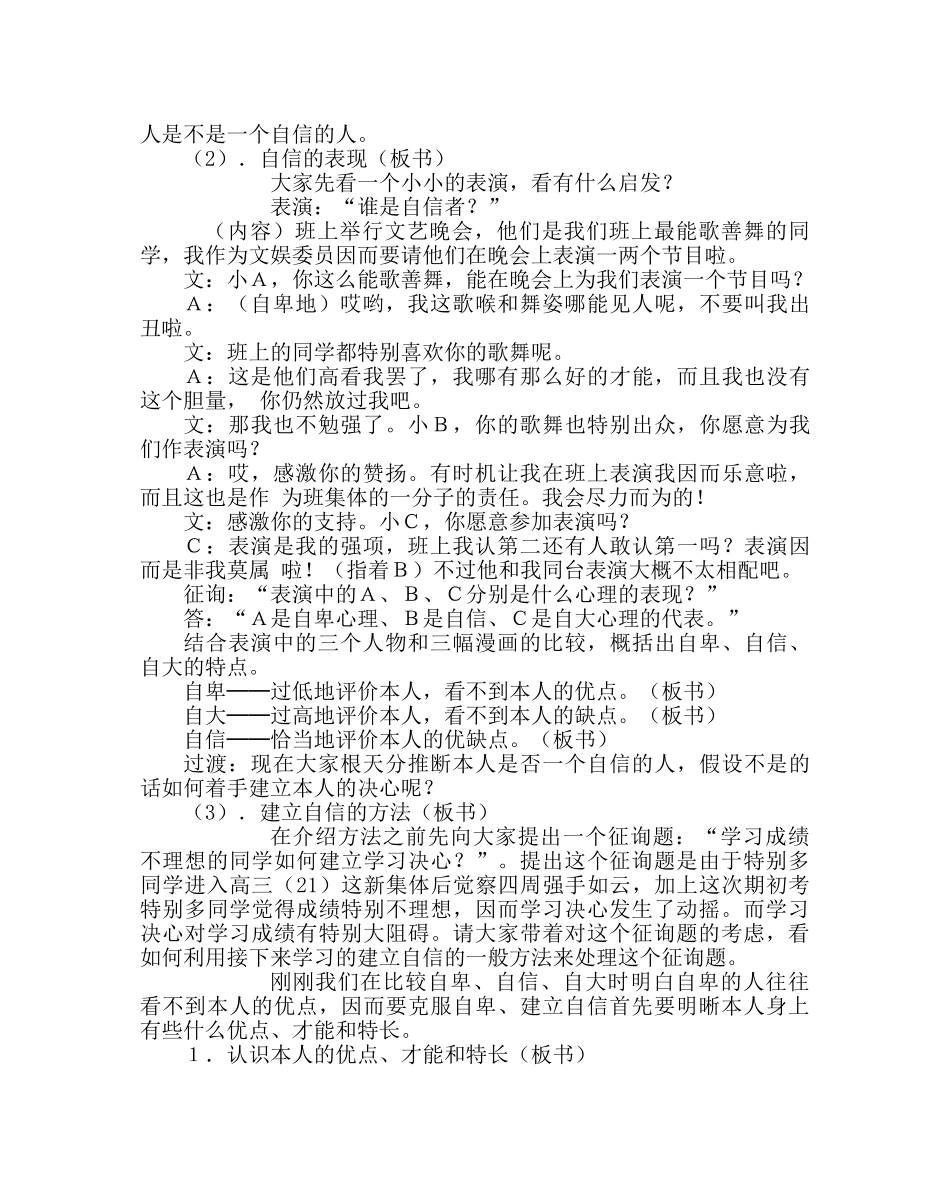 主题班会教案主题班会：自信，为你创造美好的未来 _第2页