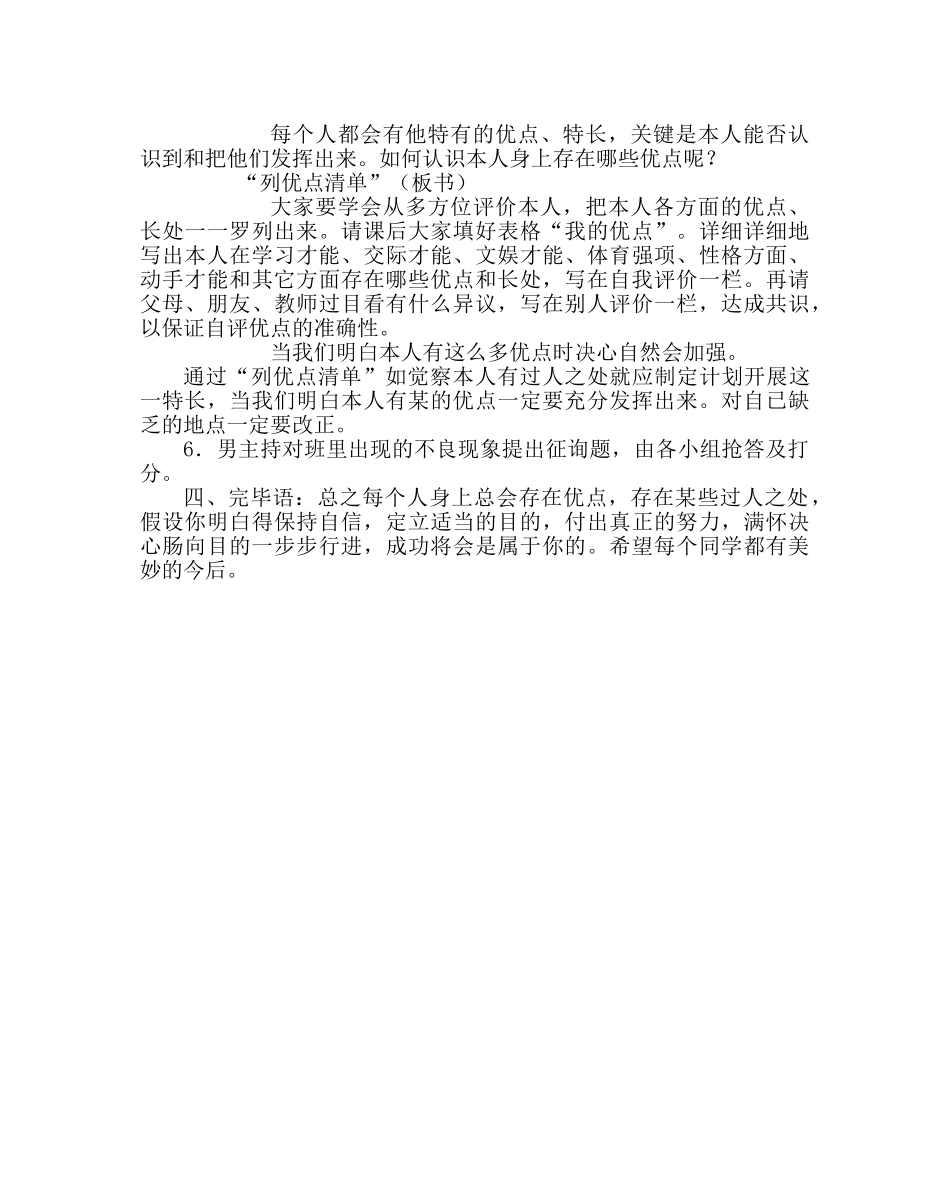 主题班会教案主题班会：自信，为你创造美好的未来 _第3页