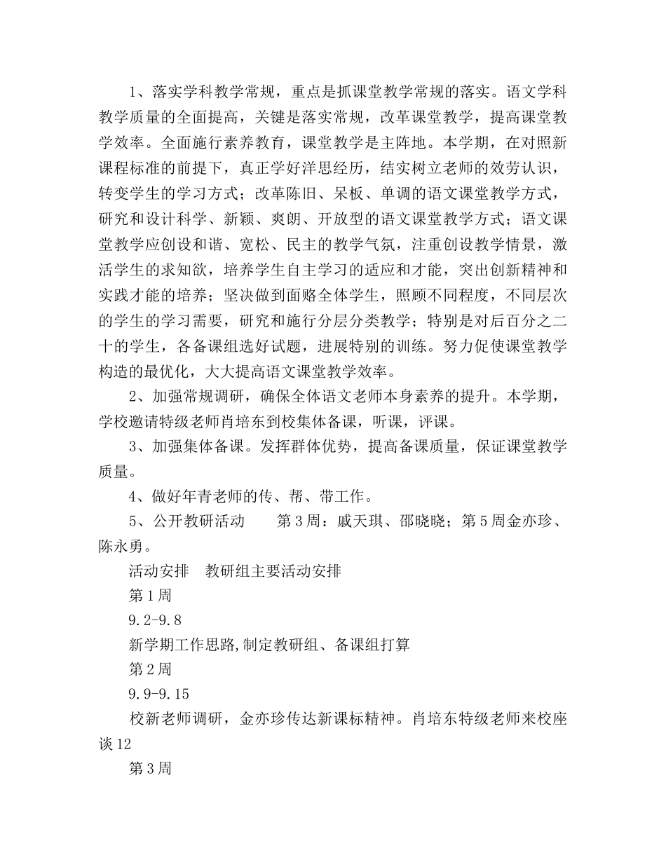 中学2024年第一学期语文教研组工作参考计划范文 _第2页