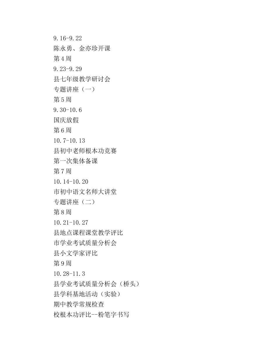 中学2024年第一学期语文教研组工作参考计划范文 _第3页