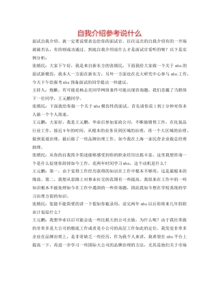 自我介绍参考说什么 