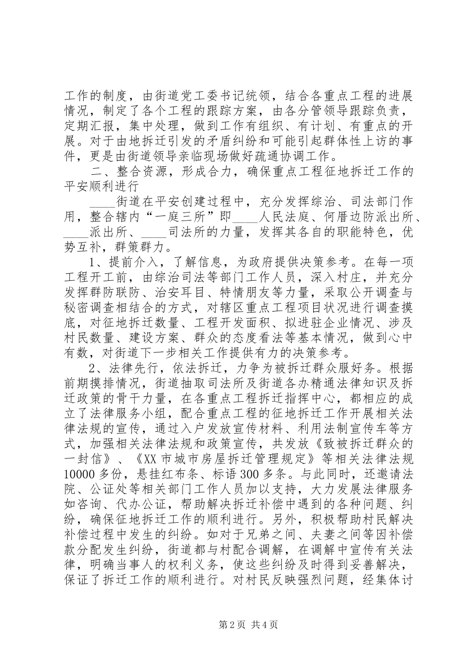 创建平安街道工作总结 _第2页