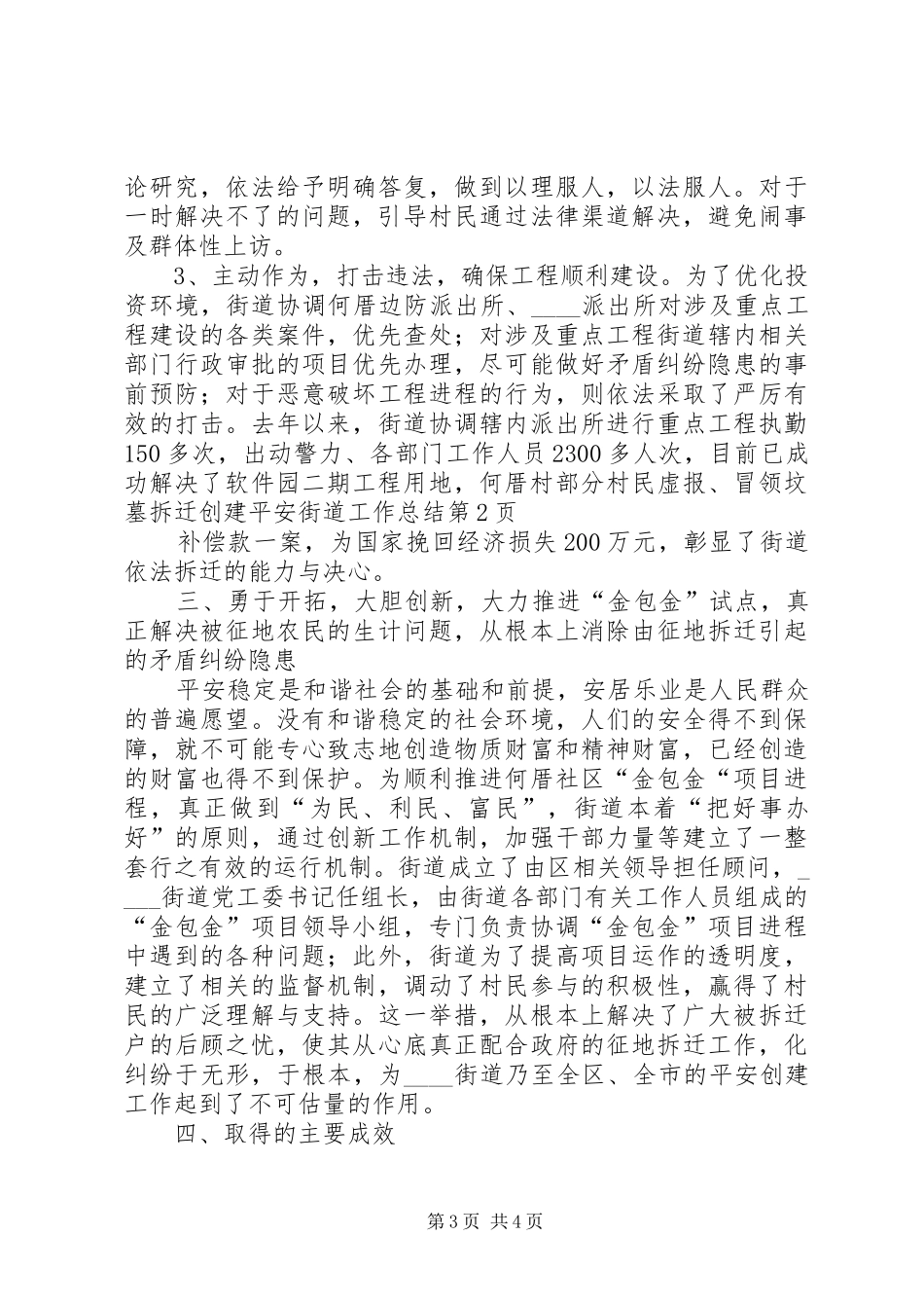 创建平安街道工作总结 _第3页