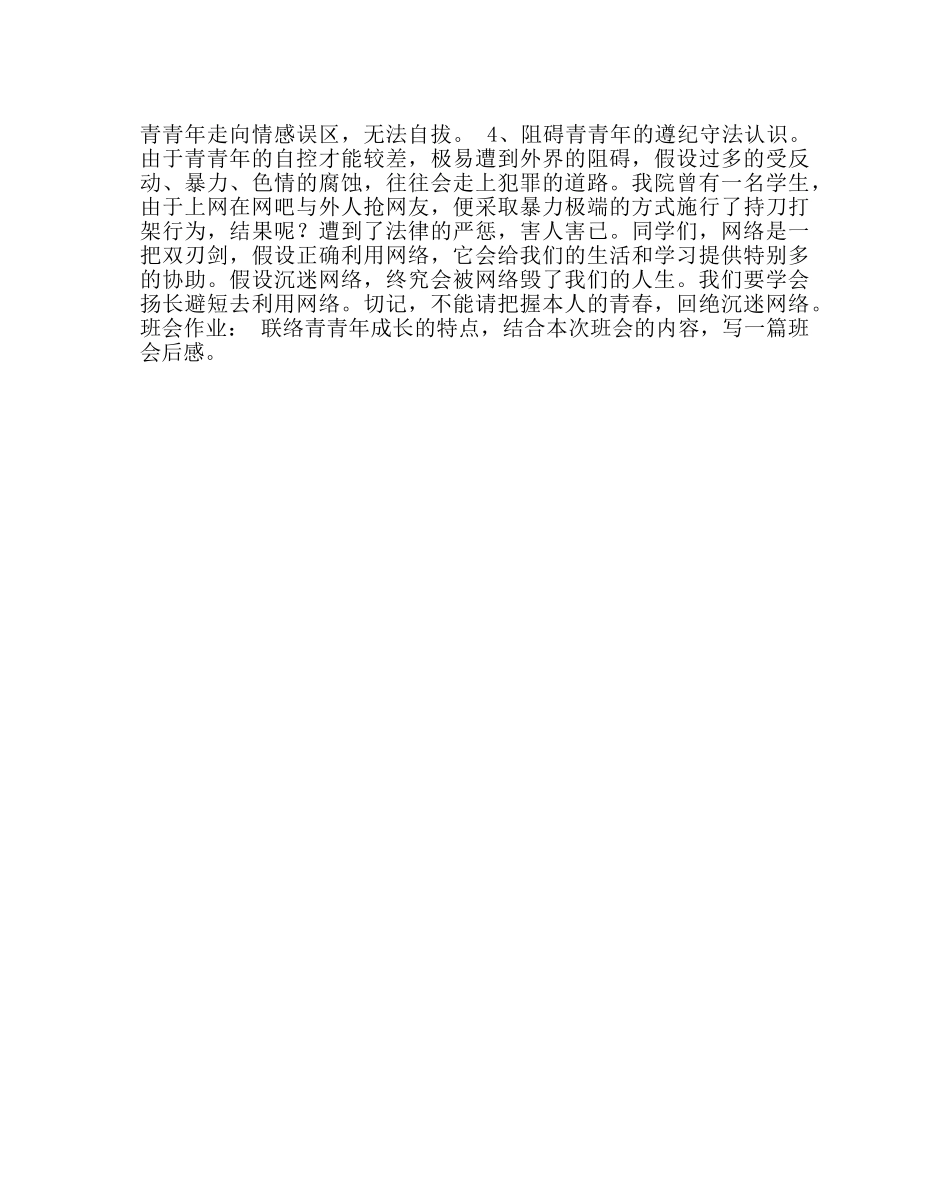 主题班会教案初三法制教育主题班会 _第2页