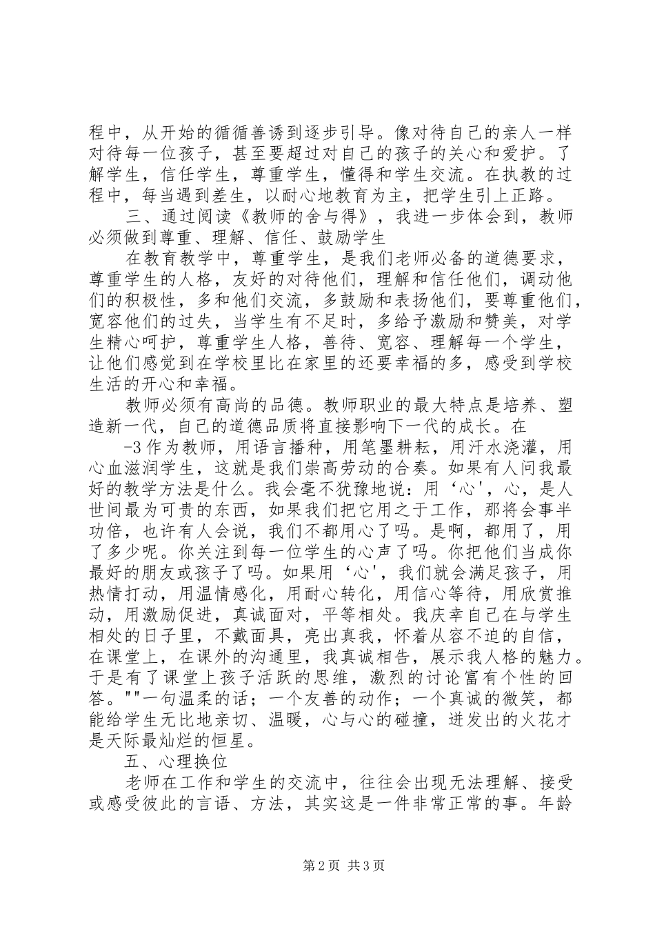 读《教师的舍与得》体会心得_第2页