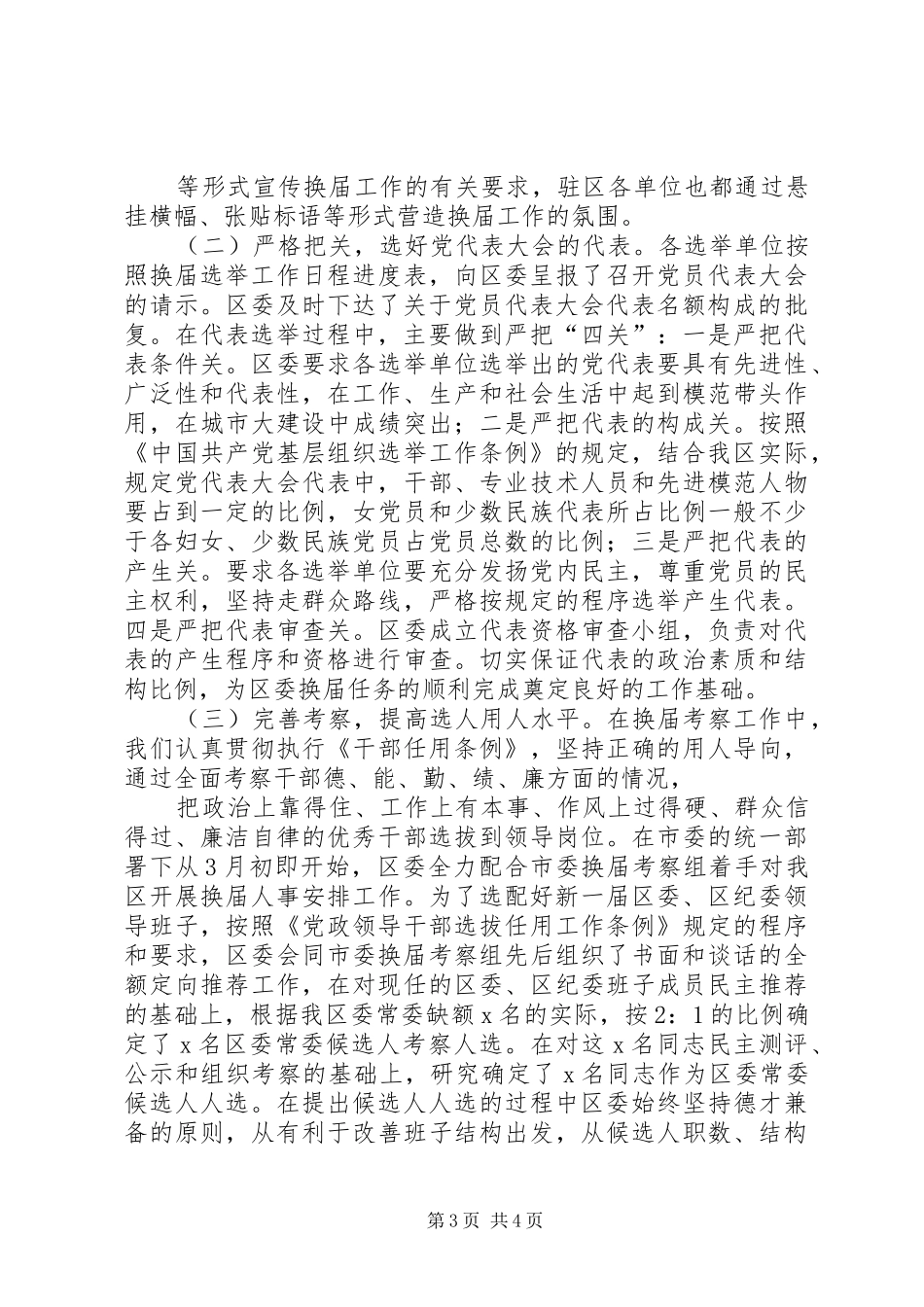党委换届工作总结 _第3页