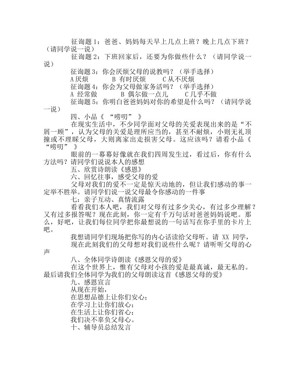 主题班会教案主题班会案：感受关爱 感恩父母 _第2页