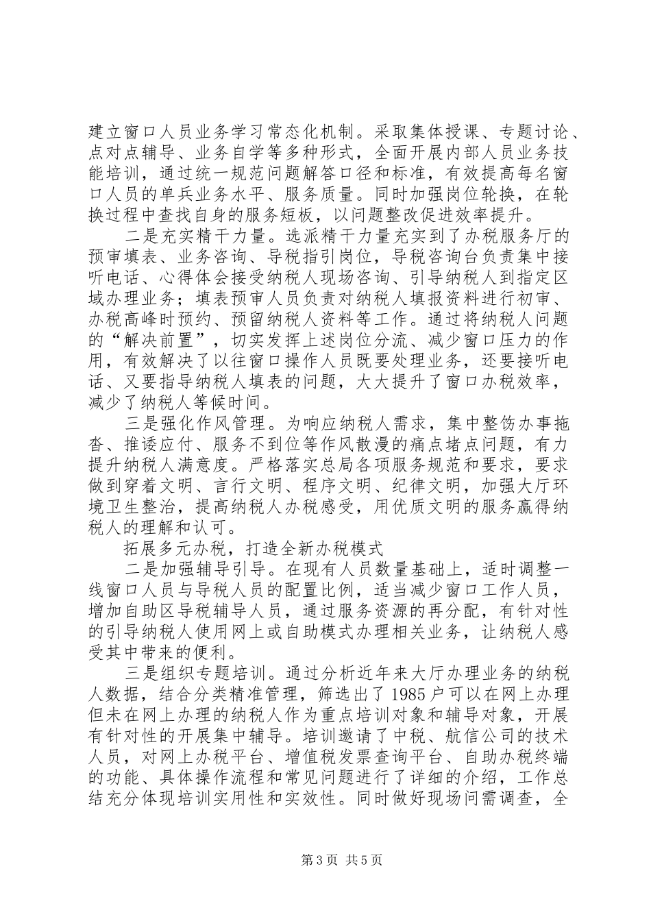 党风政风行风工作总结 _第3页