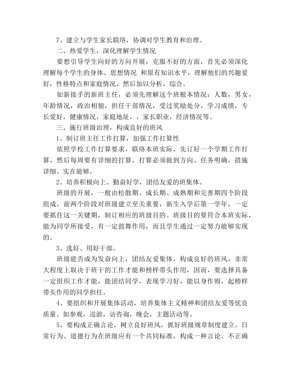 最新中专班主任工作参考计划 _第2页