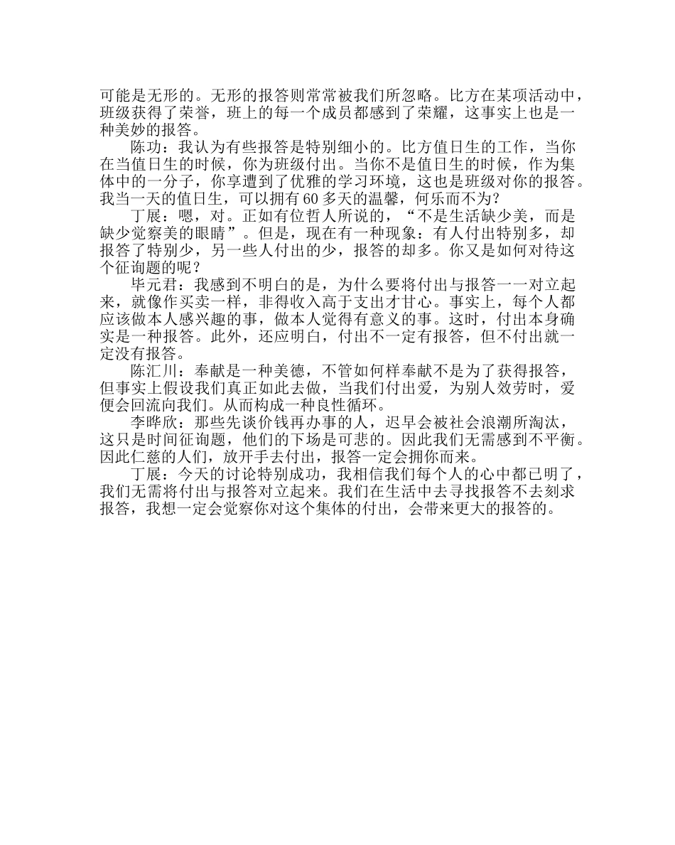 主题班会教案高二主题班会：谈回报 _第2页