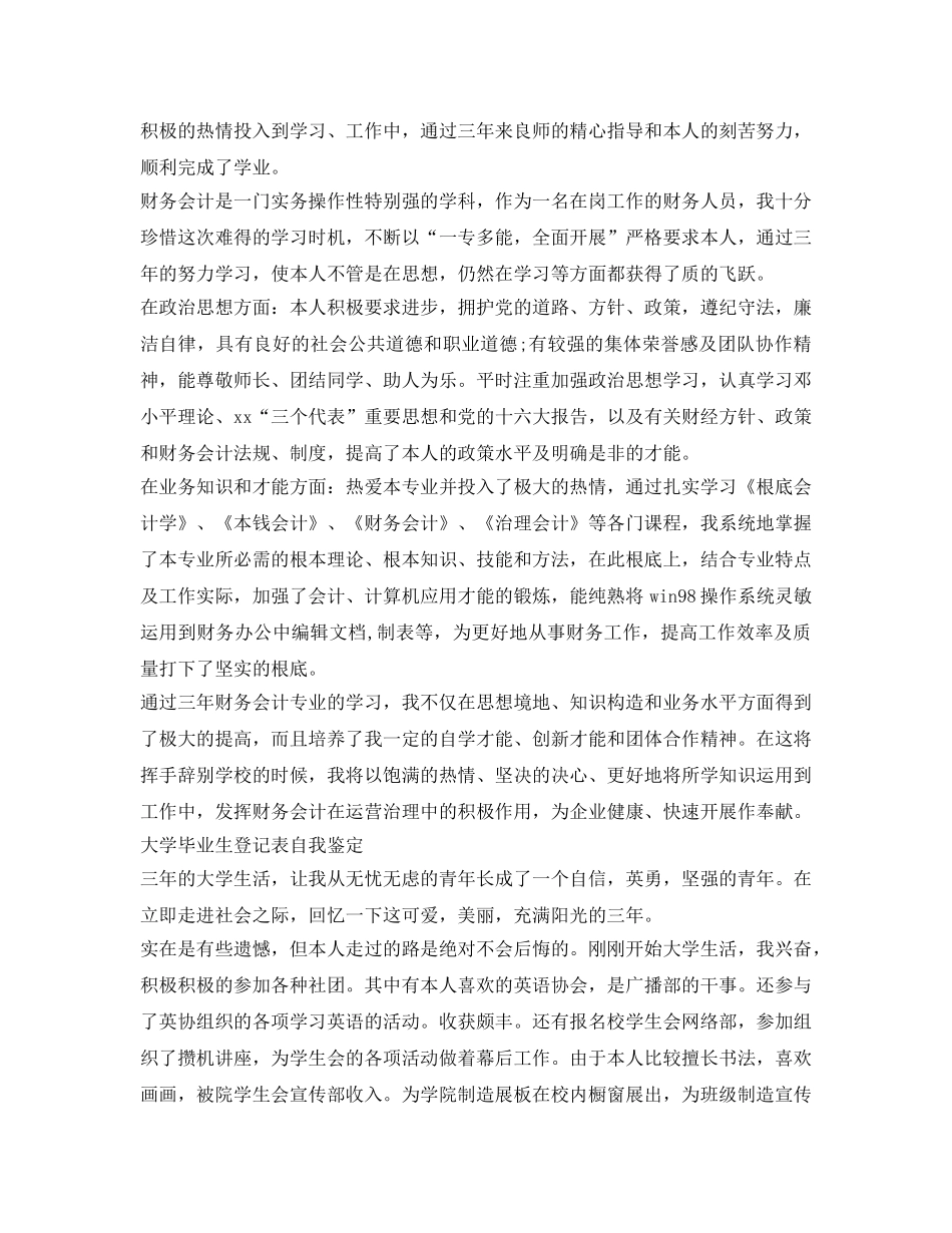 自我鉴定参考+毕业生登记表 _第2页