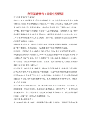 自我鉴定参考+毕业生登记表 