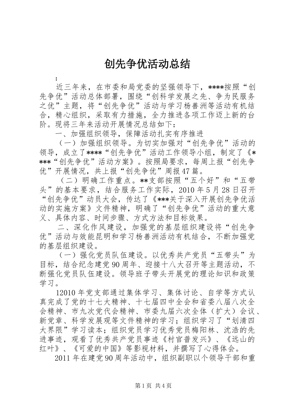 创先争优活动总结 (21)_第1页