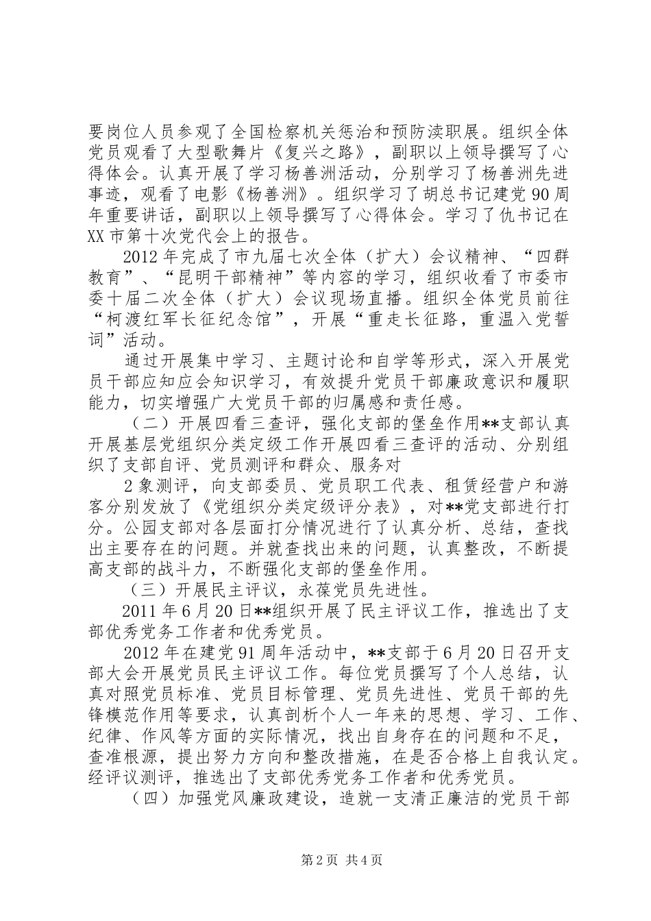 创先争优活动总结 (21)_第2页