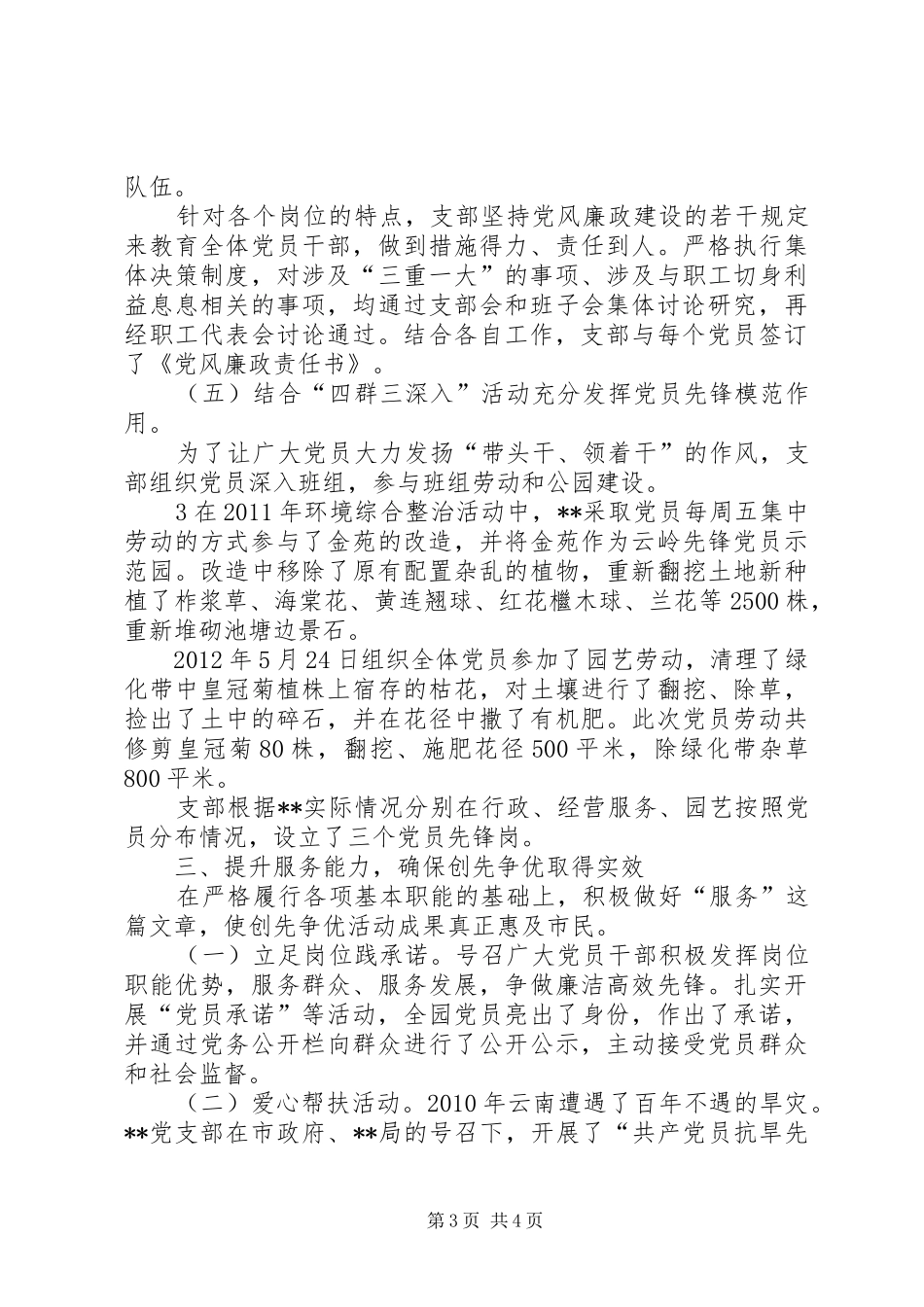 创先争优活动总结 (21)_第3页