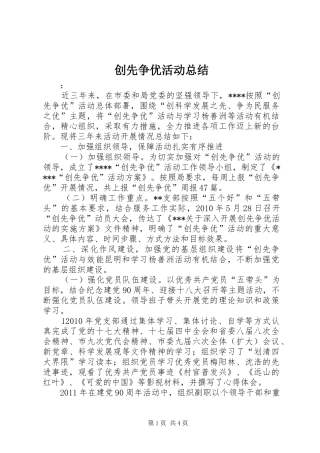 创先争优活动总结 (21)