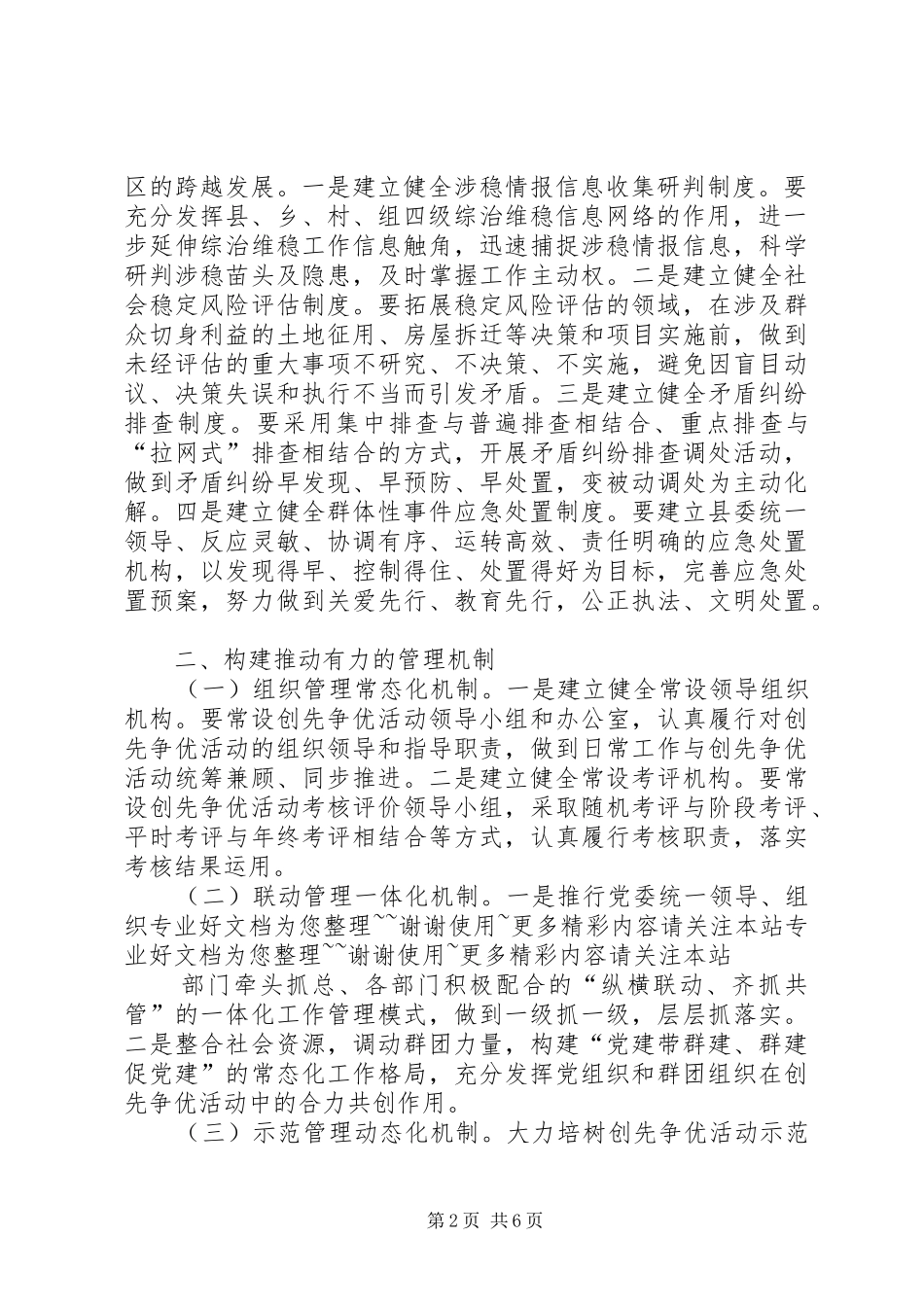 创先争优长效机制总结 _第2页
