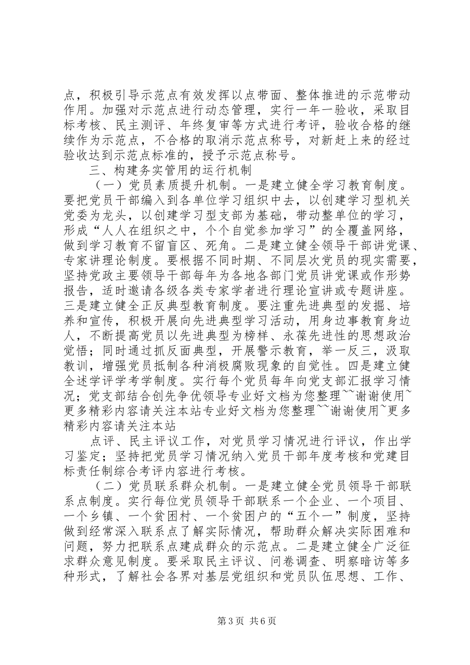 创先争优长效机制总结 _第3页